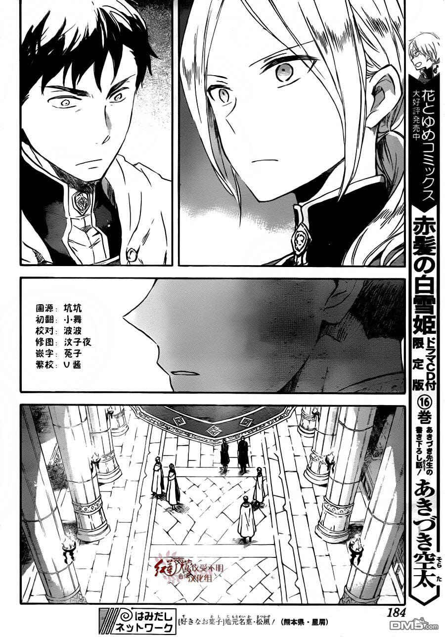 Akagami no Shirayukihime Chapter 79 - Page 7
