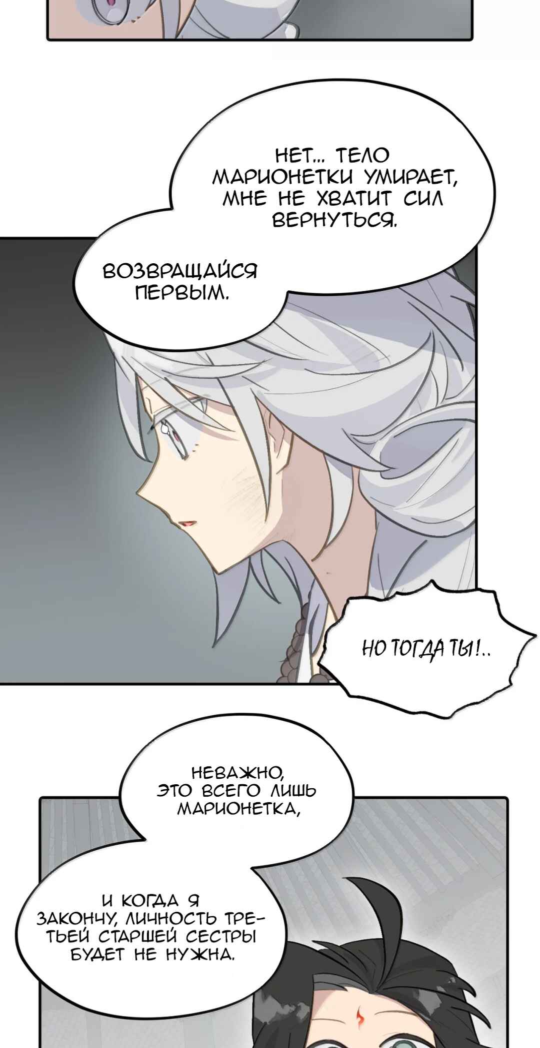 Kill the Male Lead to Become the Villainess Chapter 79 - Page 4