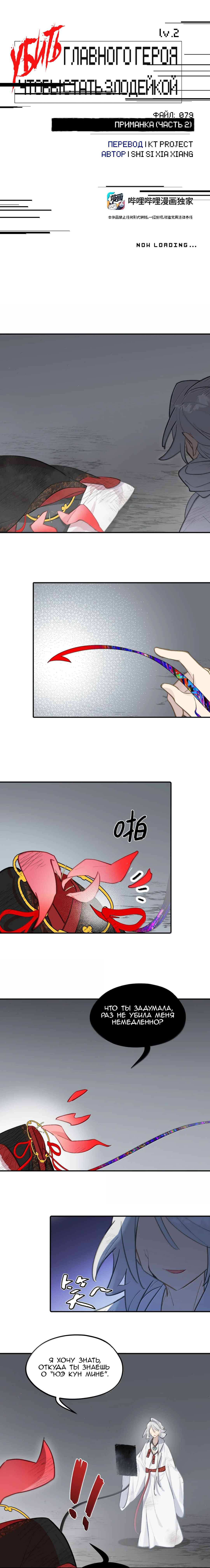 Kill the Male Lead to Become the Villainess Chapter 79 - Page 6