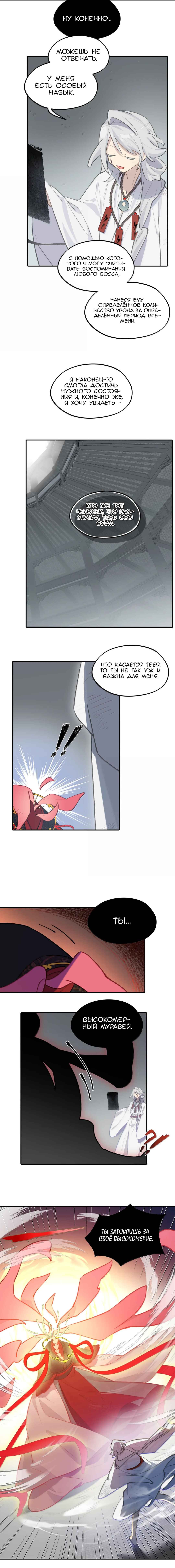 Kill the Male Lead to Become the Villainess Chapter 79 - Page 7
