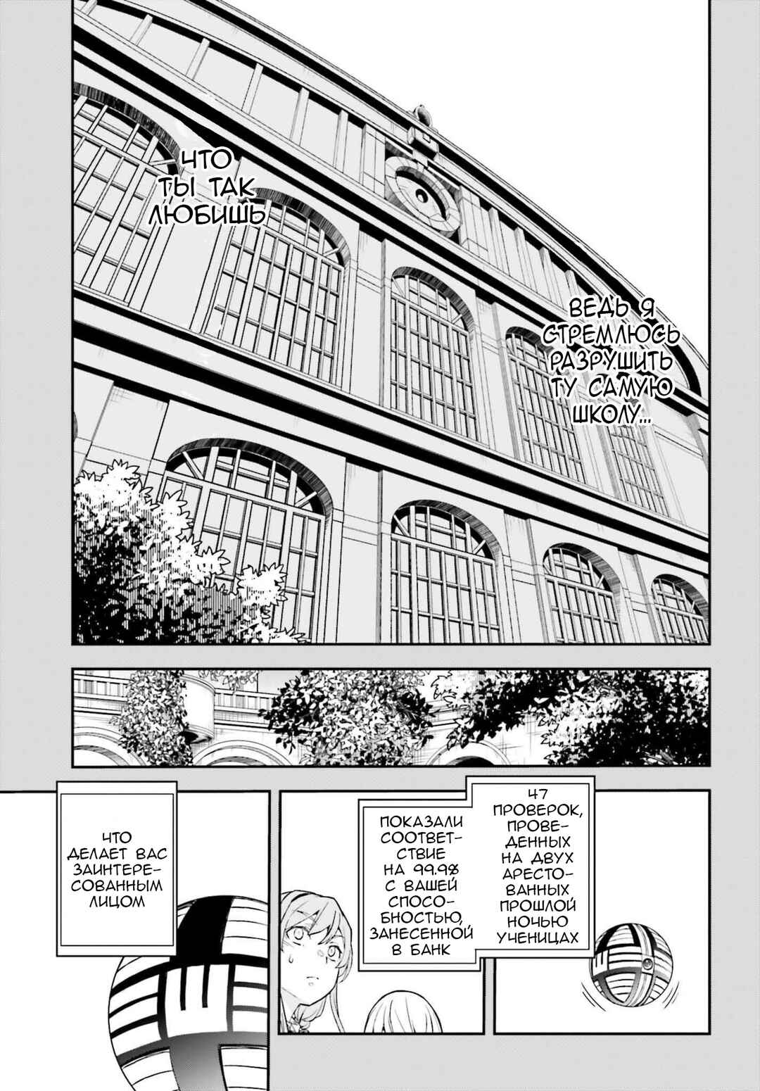 Toaru Majutsu no Index Gaiden: Toaru Kagaku no Railgun Chapter 158.1 - Page 11