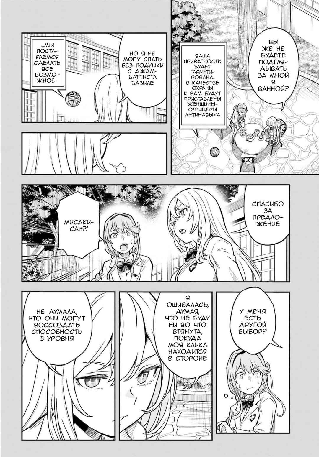 Toaru Majutsu no Index Gaiden: Toaru Kagaku no Railgun Chapter 158.1 - Page 14