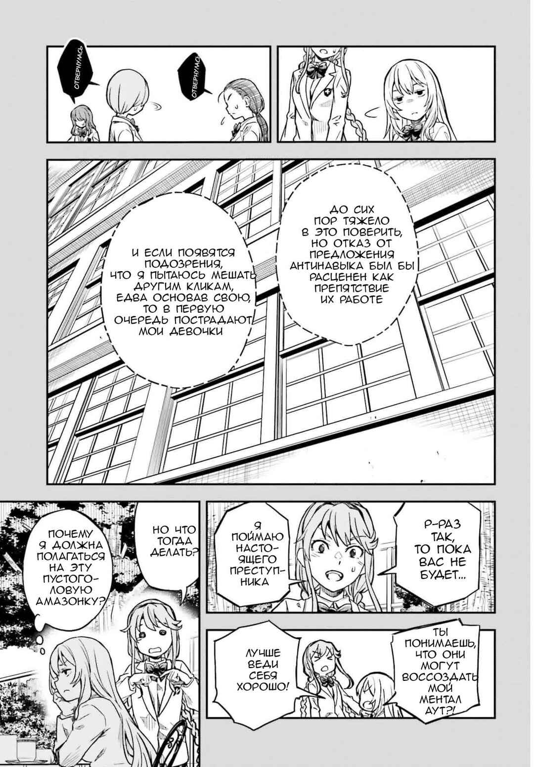 Toaru Majutsu no Index Gaiden: Toaru Kagaku no Railgun Chapter 158.1 - Page 15