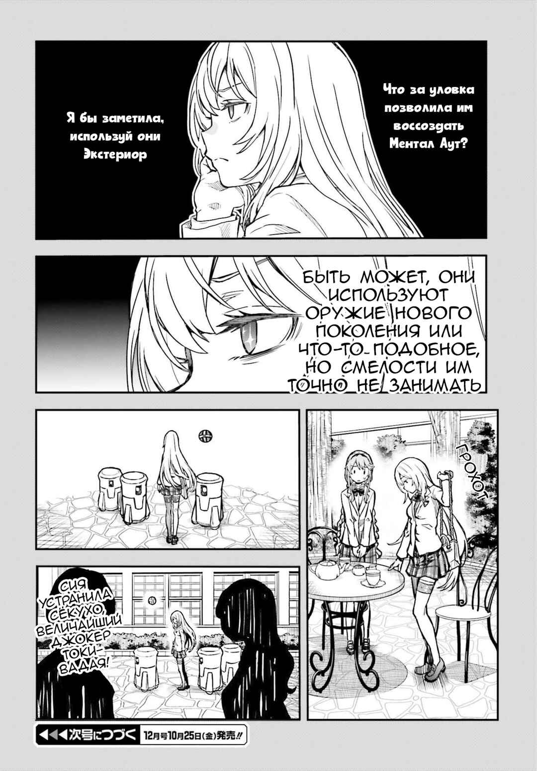 Toaru Majutsu no Index Gaiden: Toaru Kagaku no Railgun Chapter 158.1 - Page 16