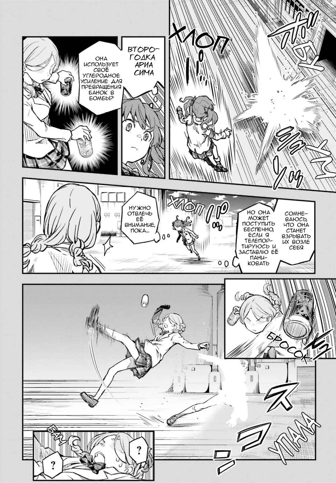 Toaru Majutsu no Index Gaiden: Toaru Kagaku no Railgun Chapter 158.1 - Page 2