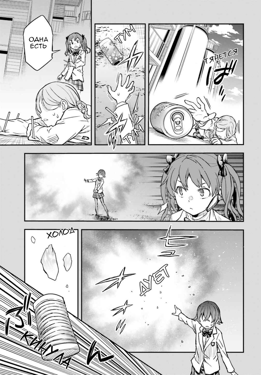 Toaru Majutsu no Index Gaiden: Toaru Kagaku no Railgun Chapter 158.1 - Page 3