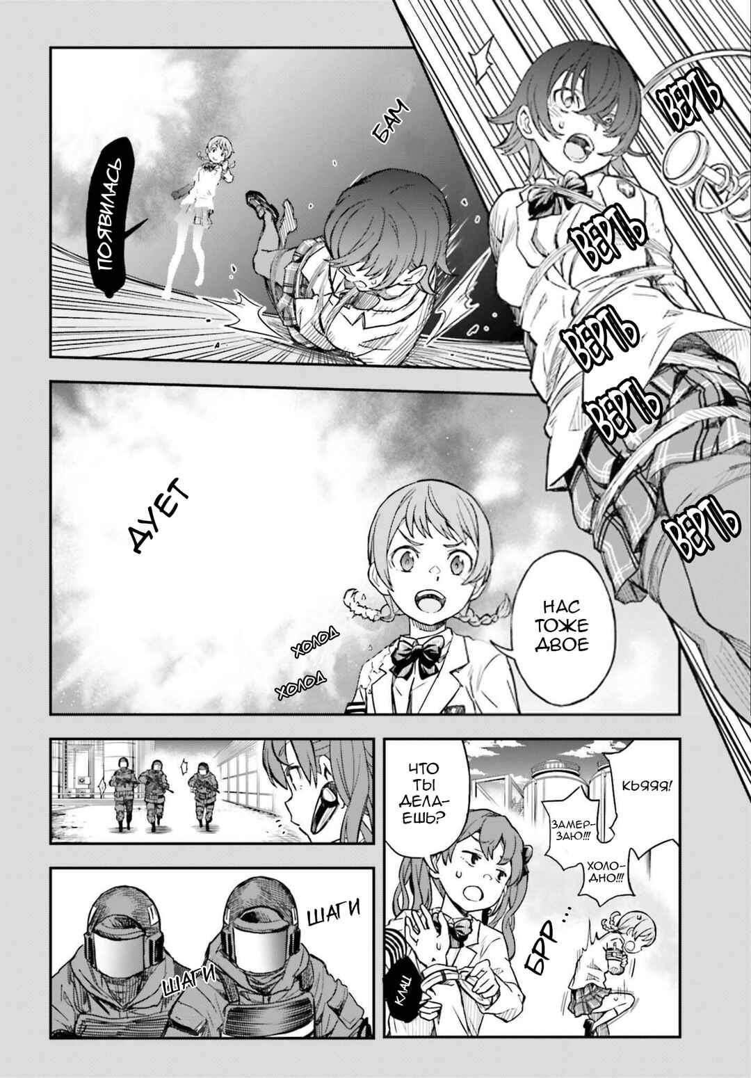 Toaru Majutsu no Index Gaiden: Toaru Kagaku no Railgun Chapter 158.1 - Page 4