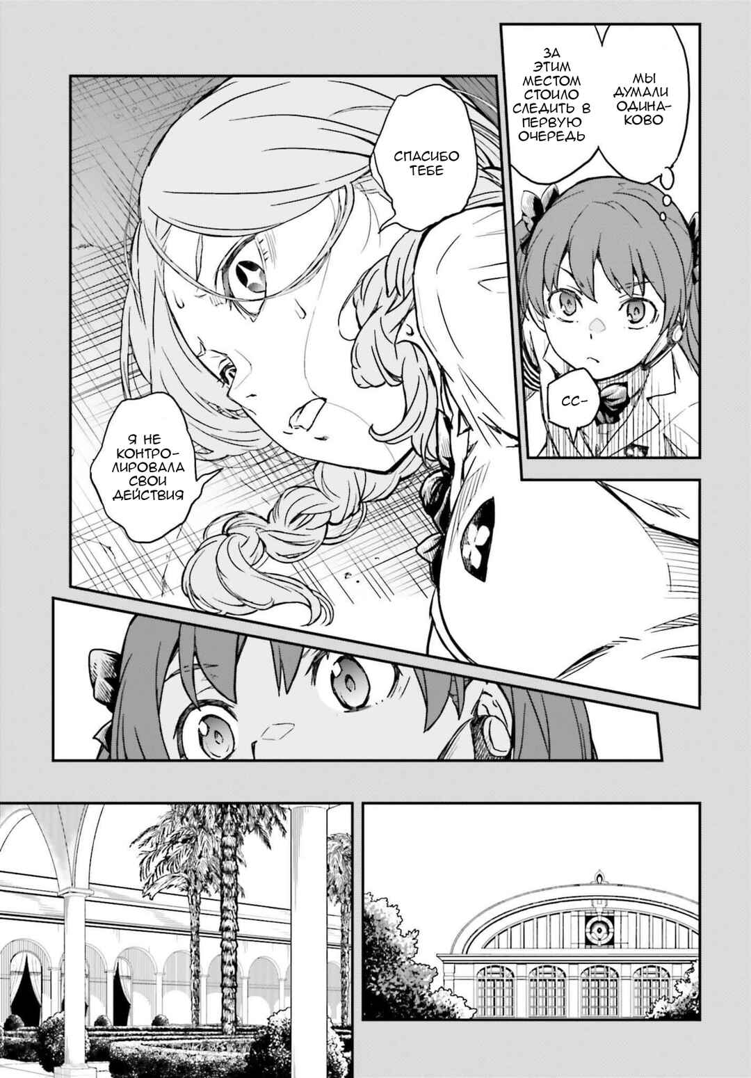 Toaru Majutsu no Index Gaiden: Toaru Kagaku no Railgun Chapter 158.1 - Page 5