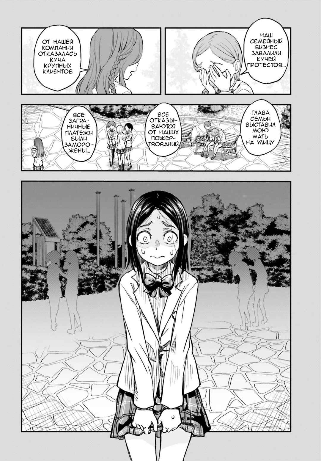 Toaru Majutsu no Index Gaiden: Toaru Kagaku no Railgun Chapter 158.1 - Page 6
