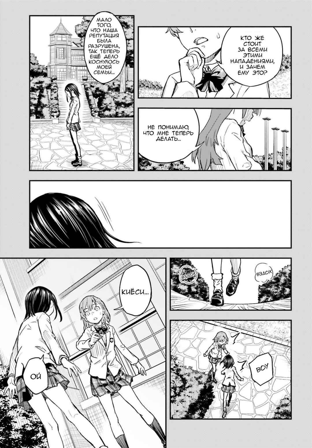 Toaru Majutsu no Index Gaiden: Toaru Kagaku no Railgun Chapter 158.1 - Page 7