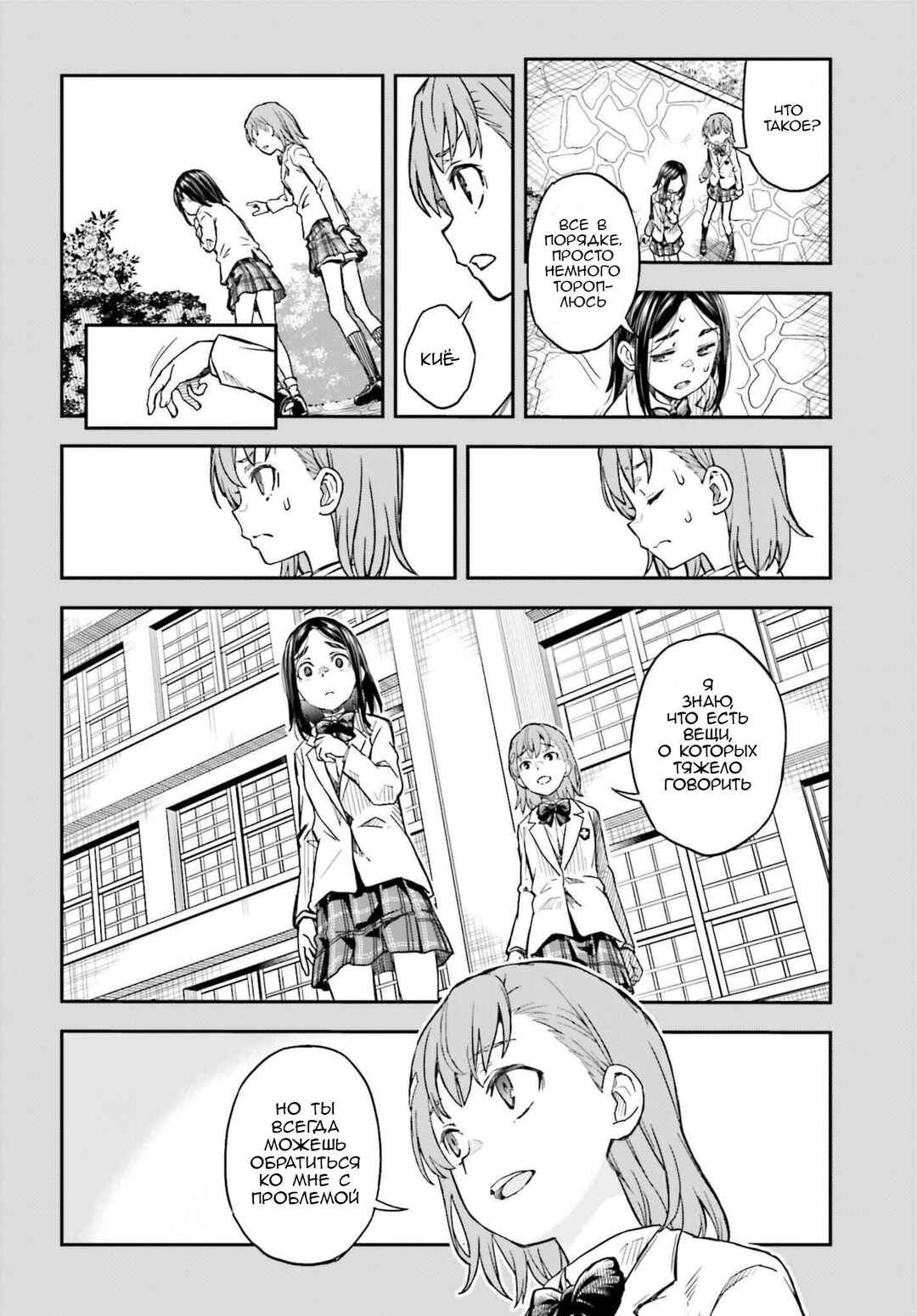 Toaru Majutsu no Index Gaiden: Toaru Kagaku no Railgun Chapter 158.1 - Page 8