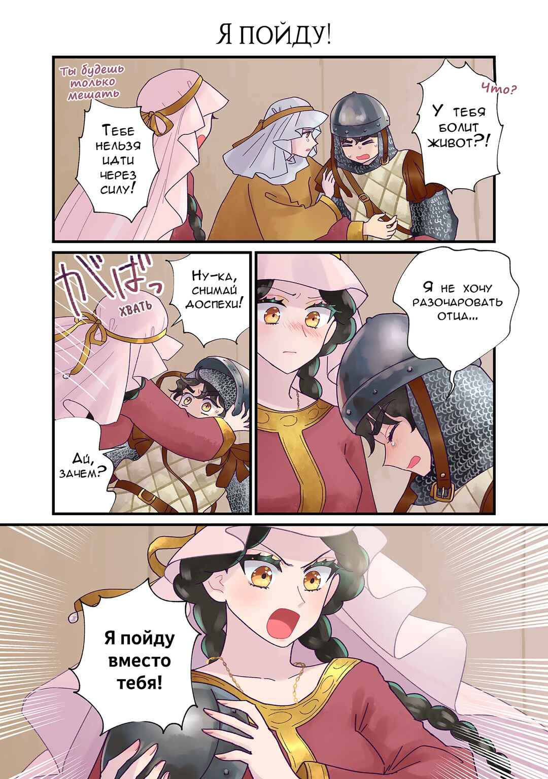 Anna Komnene Chapter 254 - Page 1