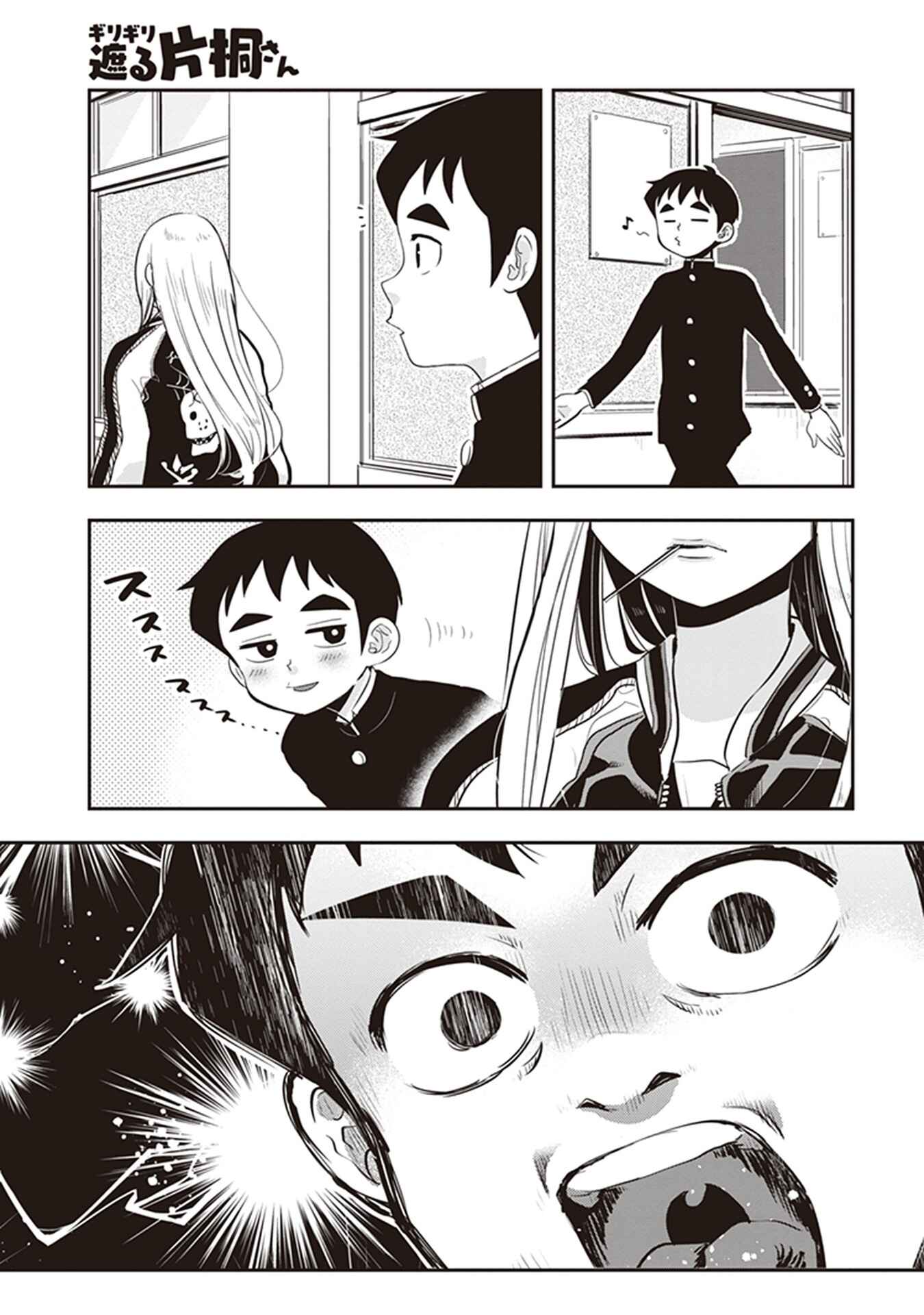 Giri-Giri Saegiru Katagirisan Chapter 22 - Page 2