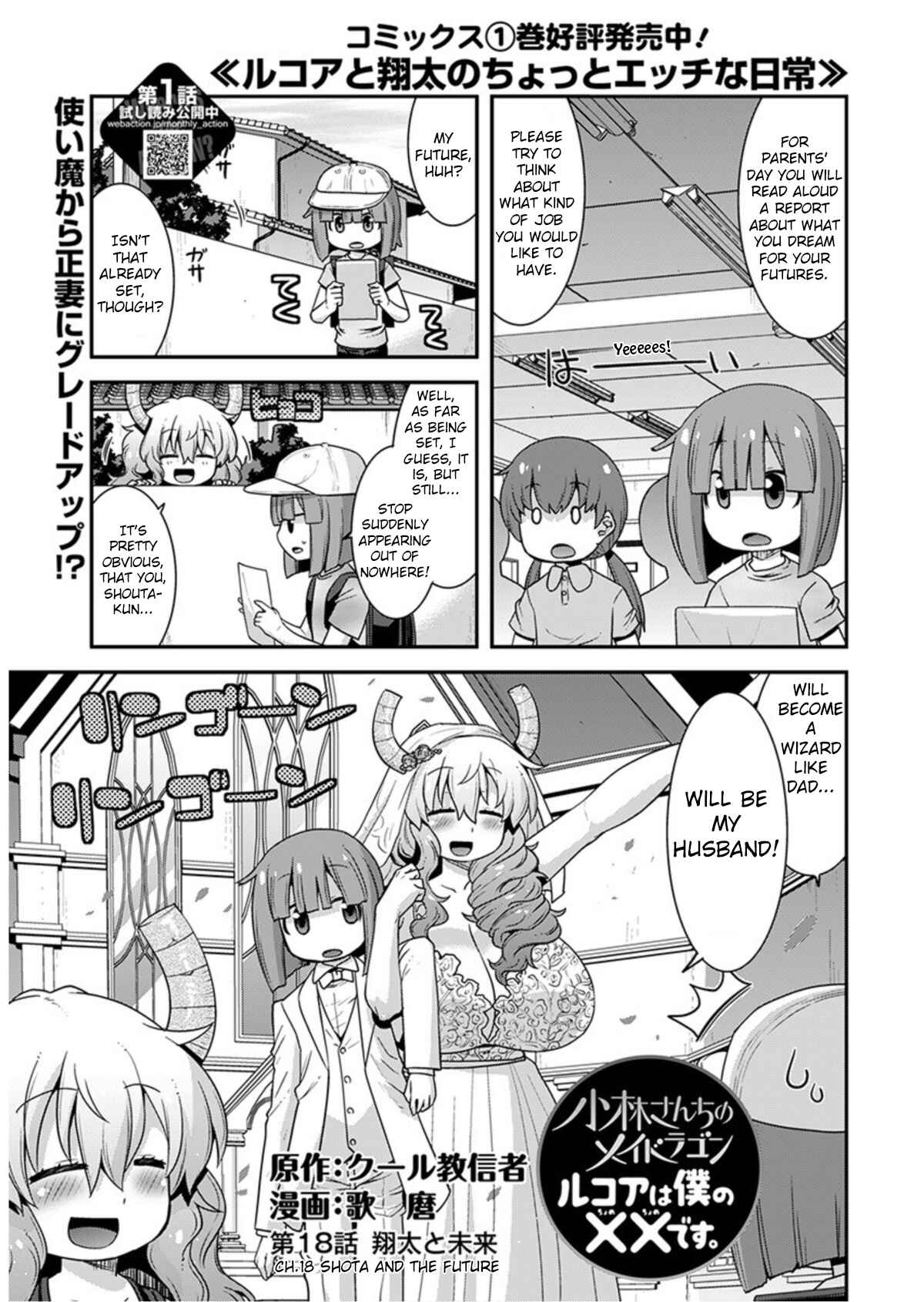 Kobayashi-san Chi no Maid Dragon - Lucoa wa Boku no ×× Desu Chapter 18 - Page 1