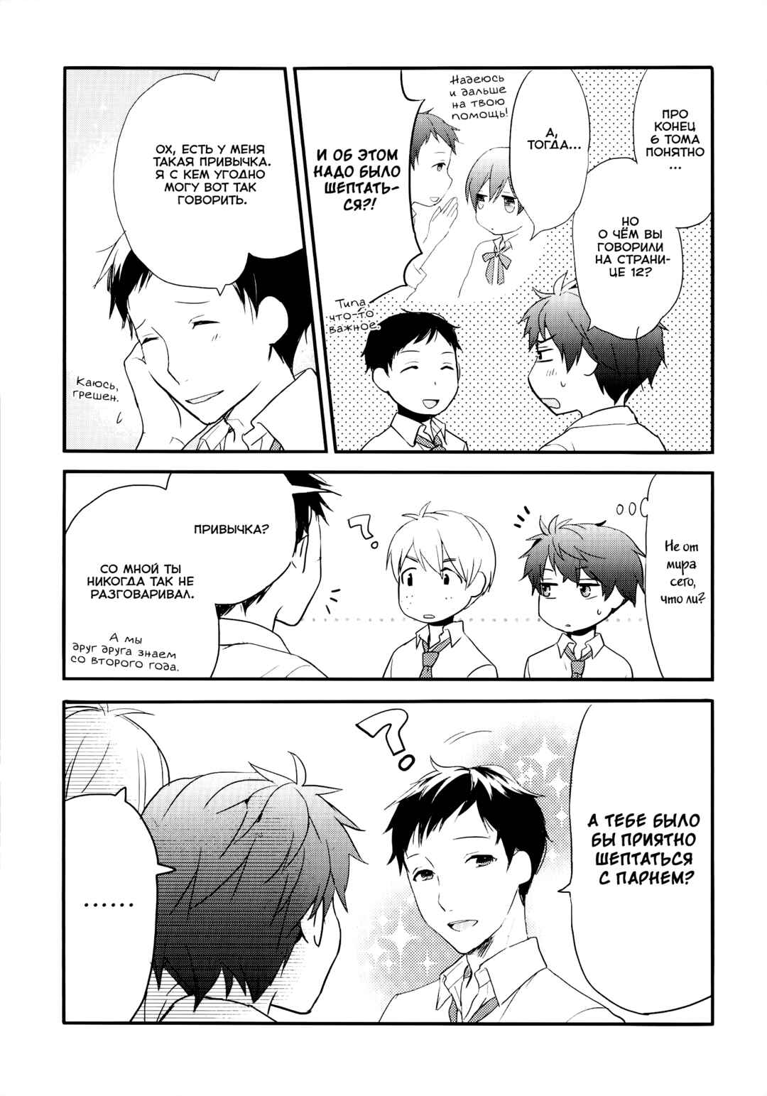 Bokura wa Minna Kawai-sou Chapter 9.5 - Page 2