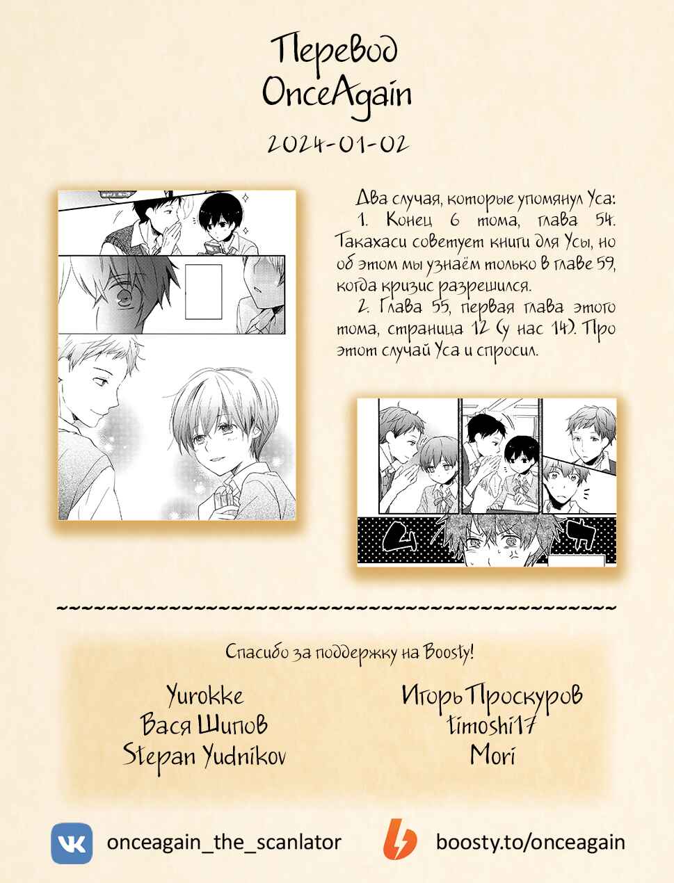 Bokura wa Minna Kawai-sou Chapter 9.5 - Page 3