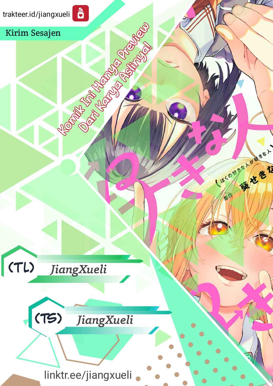 Boku no Suki na Hito ga Suki na Hito Chapter 12.5 - Page 1