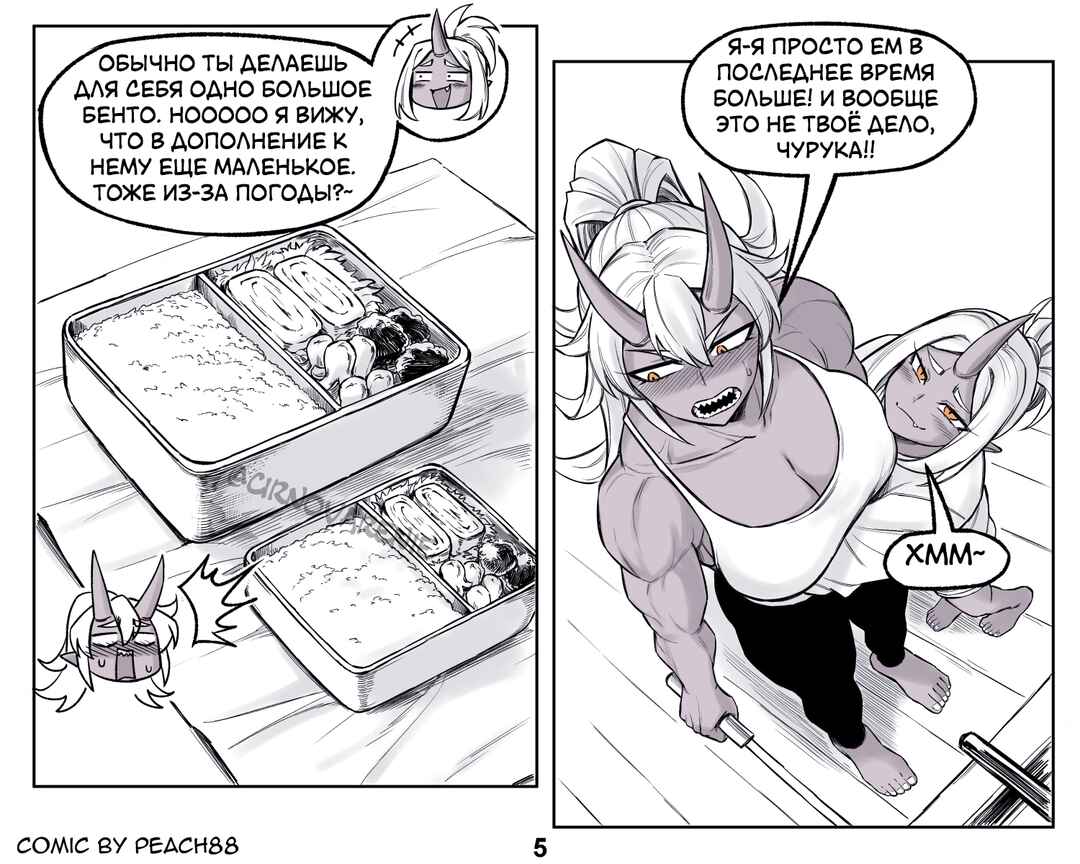 Oni GF Chapter 8 - Page 5