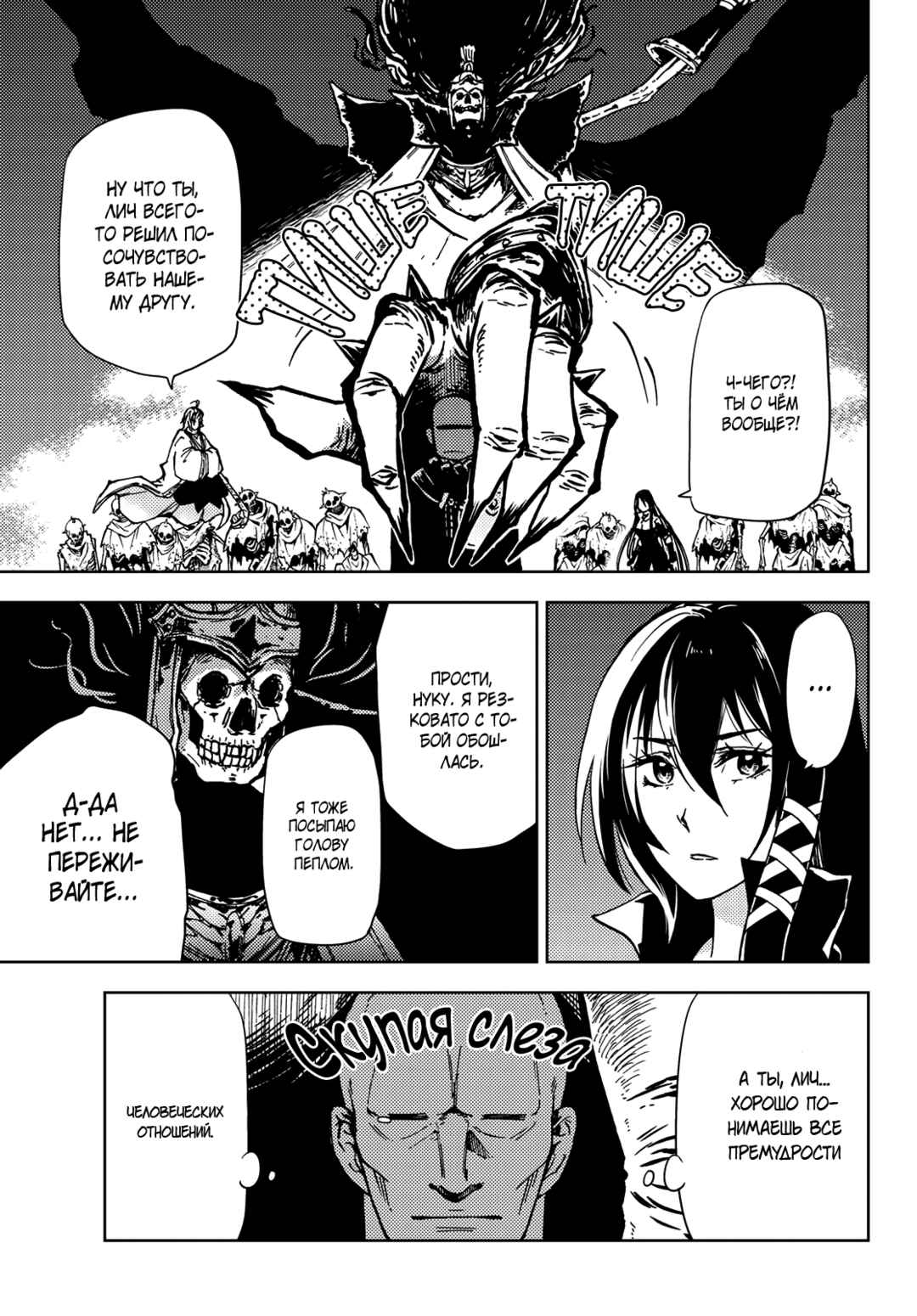 Dungeon Sherpa - Meikyuu Michisaki Annainin Chapter 19 - Page 24