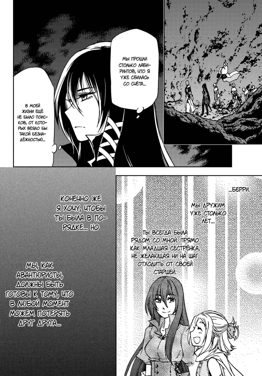 Dungeon Sherpa - Meikyuu Michisaki Annainin Chapter 19 - Page 25