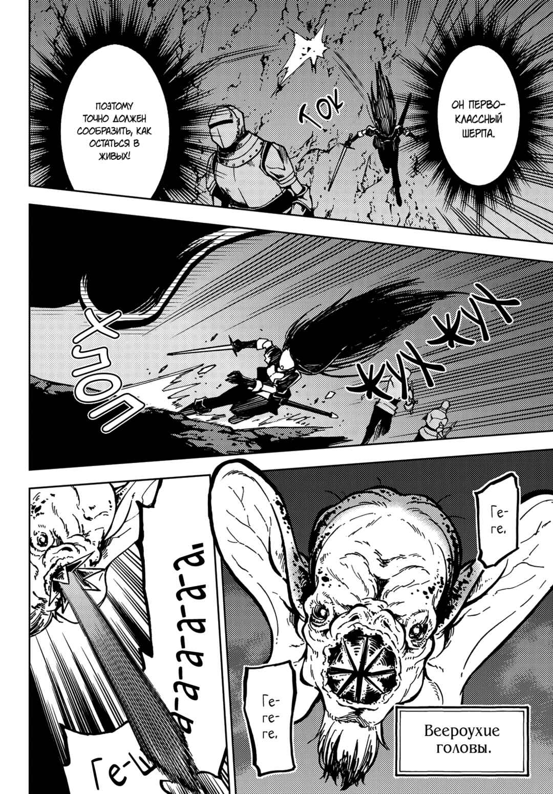 Dungeon Sherpa - Meikyuu Michisaki Annainin Chapter 19 - Page 31