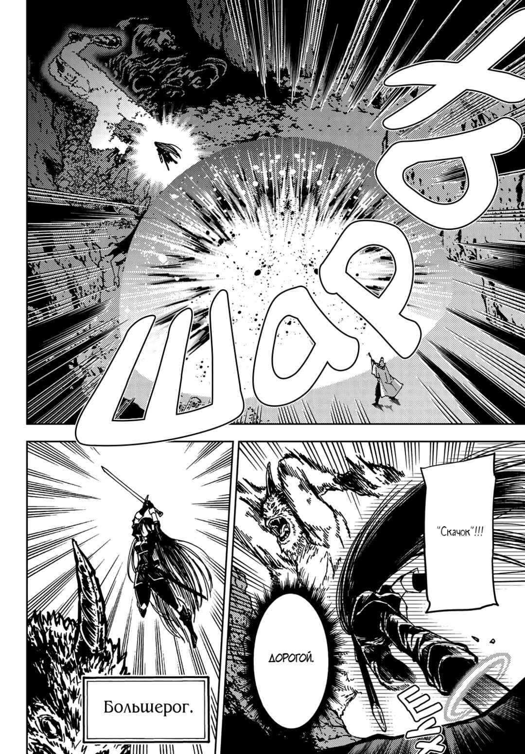 Dungeon Sherpa - Meikyuu Michisaki Annainin Chapter 19 - Page 33
