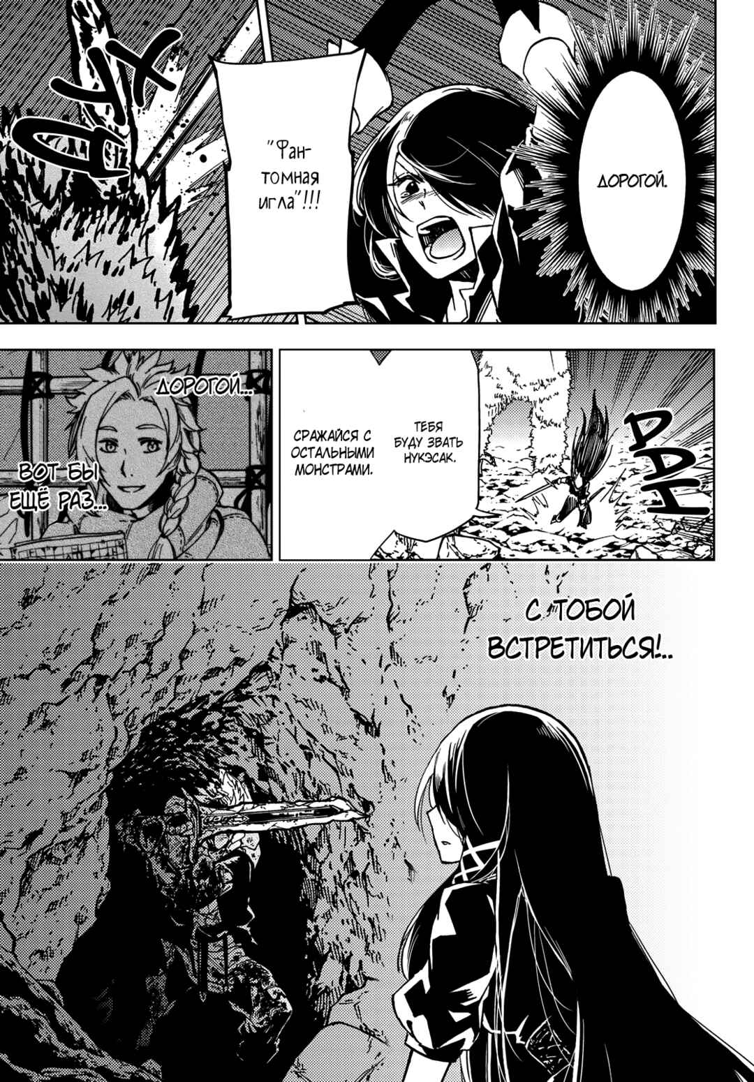 Dungeon Sherpa - Meikyuu Michisaki Annainin Chapter 19 - Page 34