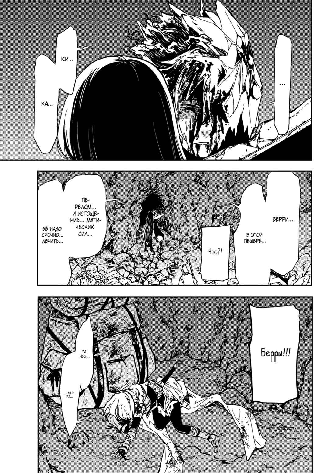 Dungeon Sherpa - Meikyuu Michisaki Annainin Chapter 19 - Page 38