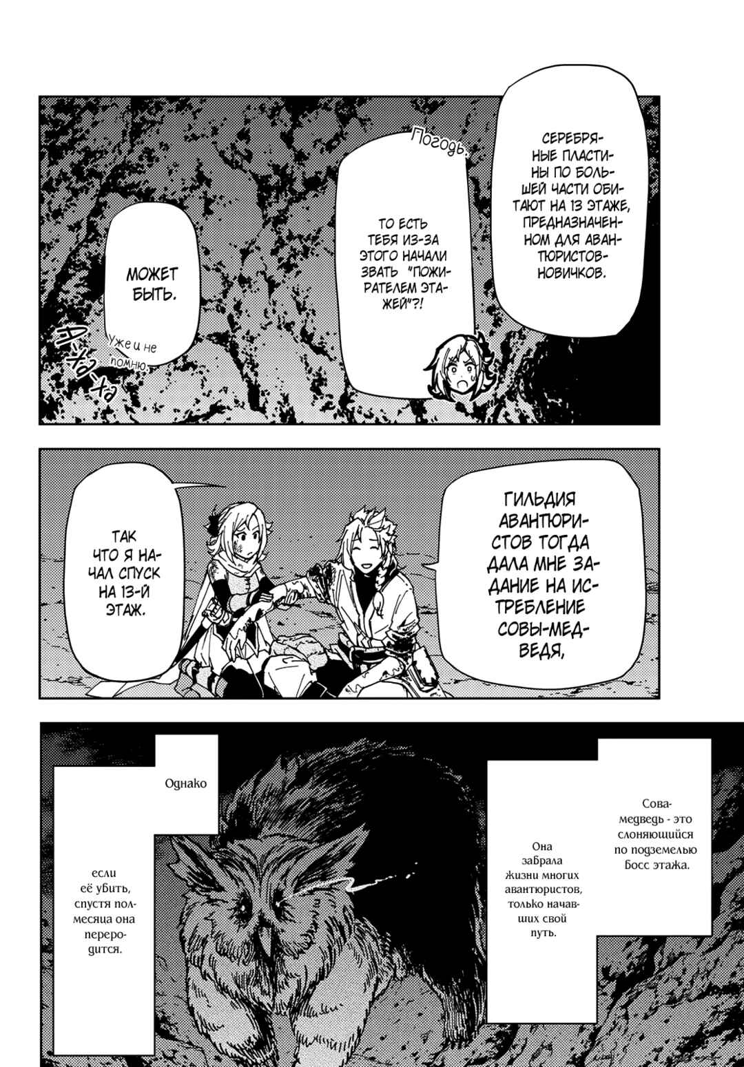 Dungeon Sherpa - Meikyuu Michisaki Annainin Chapter 19 - Page 5