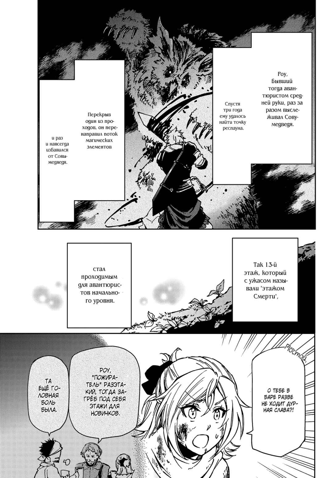 Dungeon Sherpa - Meikyuu Michisaki Annainin Chapter 19 - Page 6