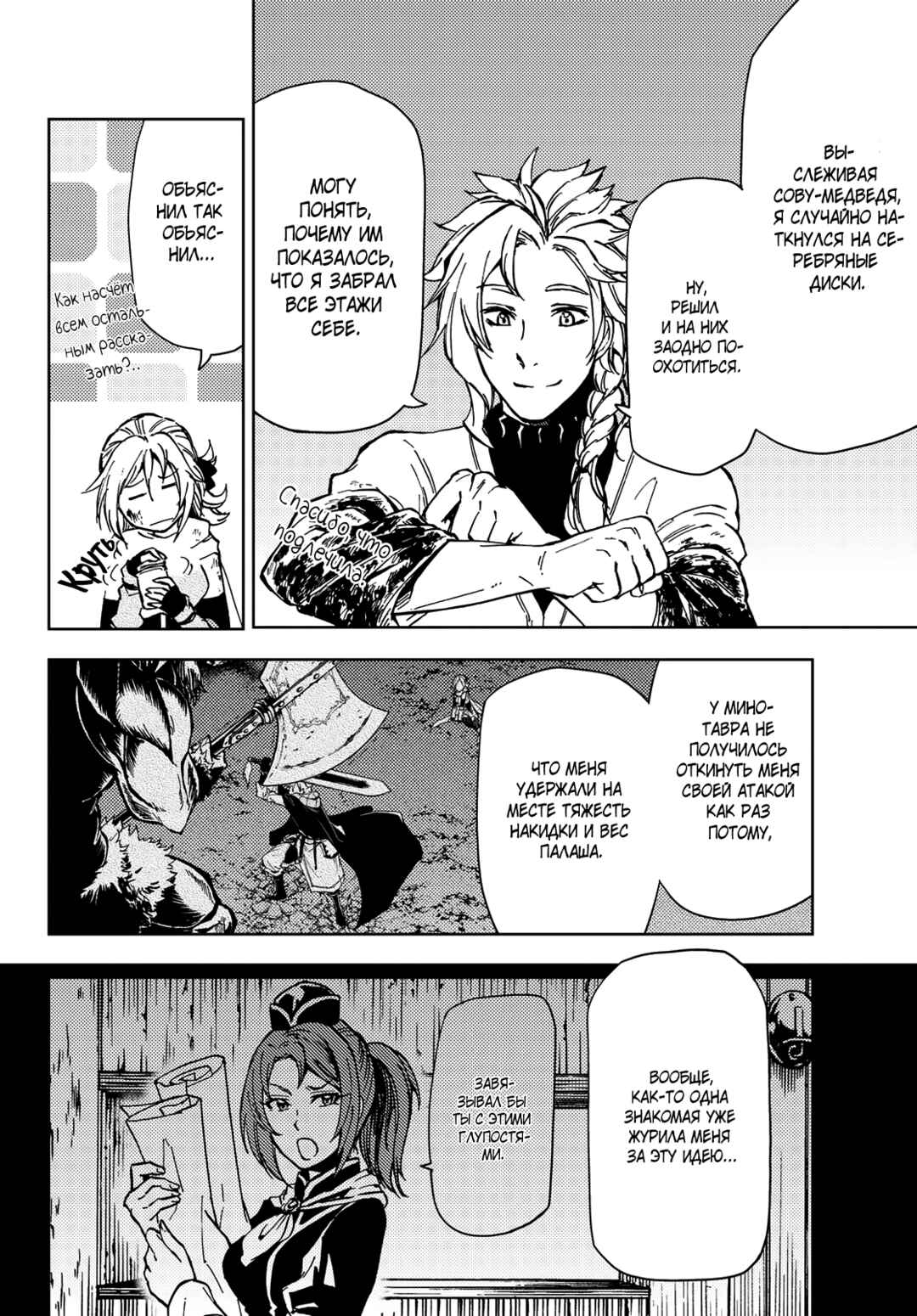 Dungeon Sherpa - Meikyuu Michisaki Annainin Chapter 19 - Page 7