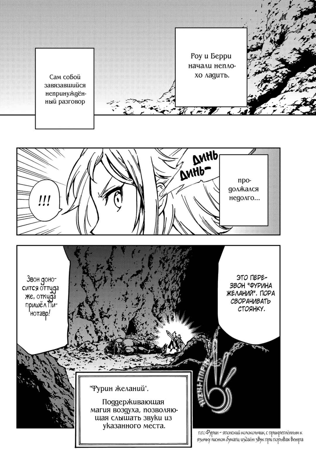 Dungeon Sherpa - Meikyuu Michisaki Annainin Chapter 19 - Page 9