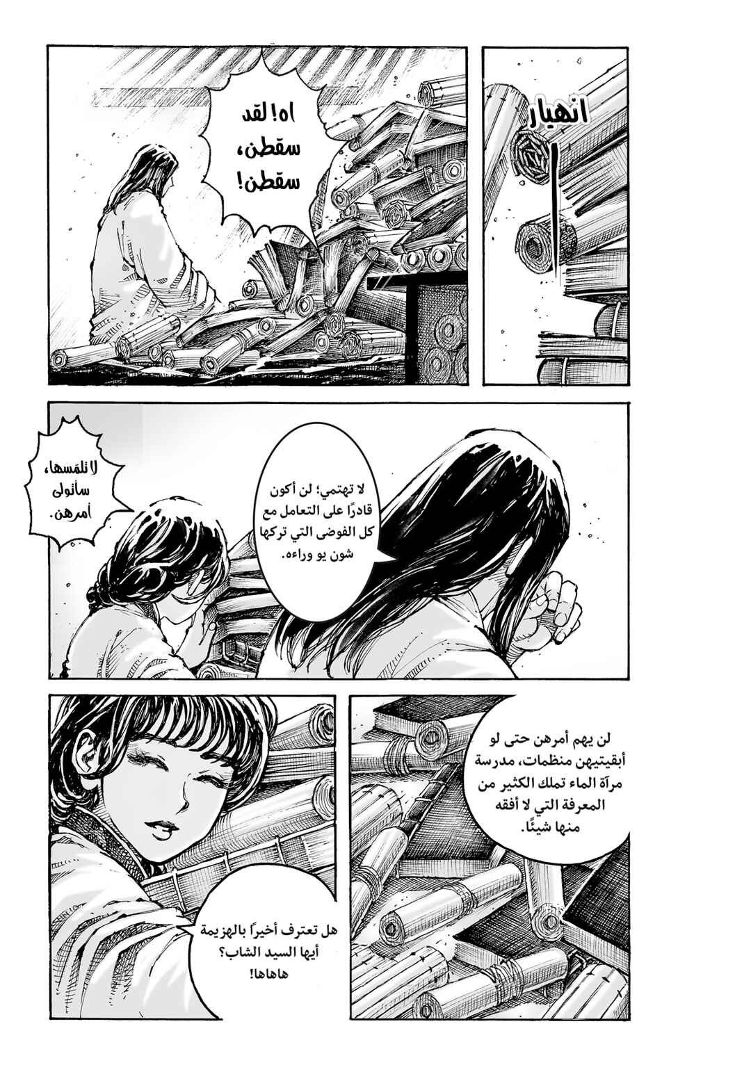 Huǒfèng Liáoyuán Chapter 610 - Page 11