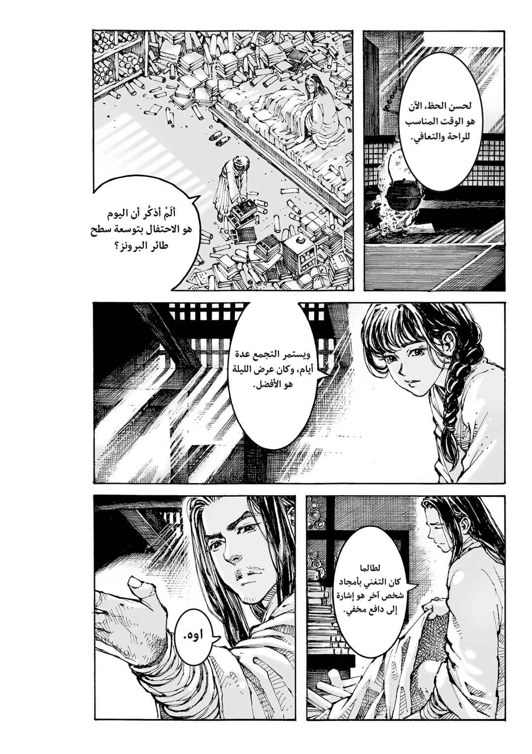 Huǒfèng Liáoyuán Chapter 610 - Page 12