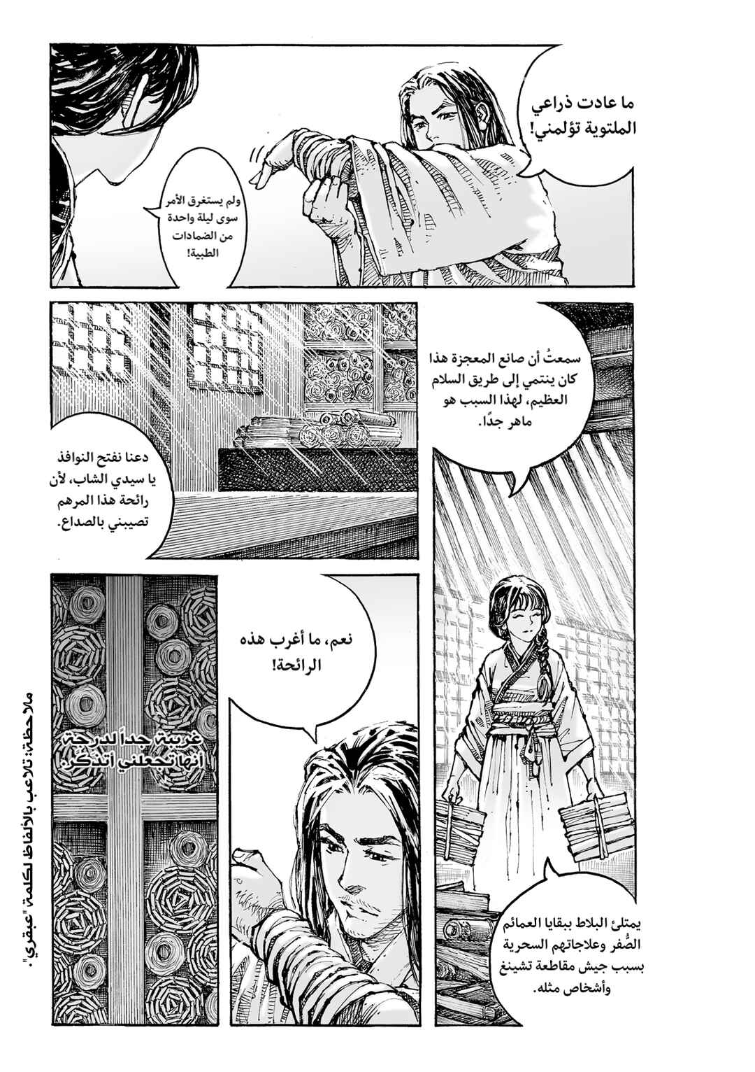 Huǒfèng Liáoyuán Chapter 610 - Page 13