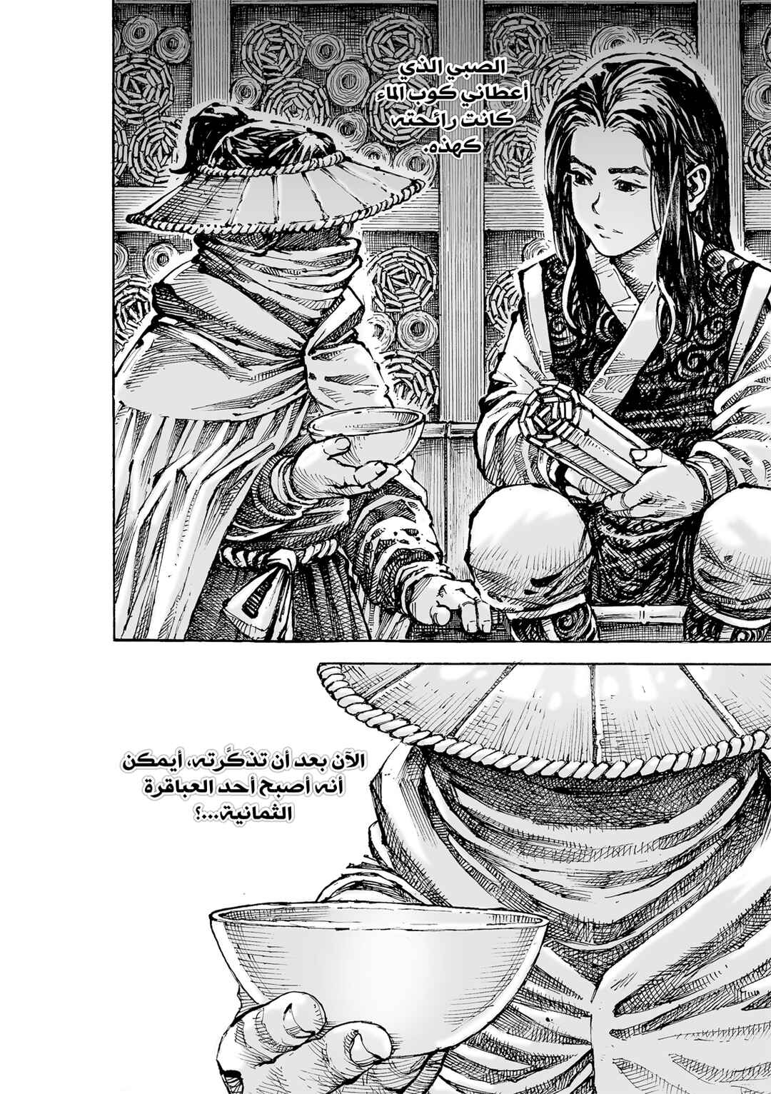 Huǒfèng Liáoyuán Chapter 610 - Page 14