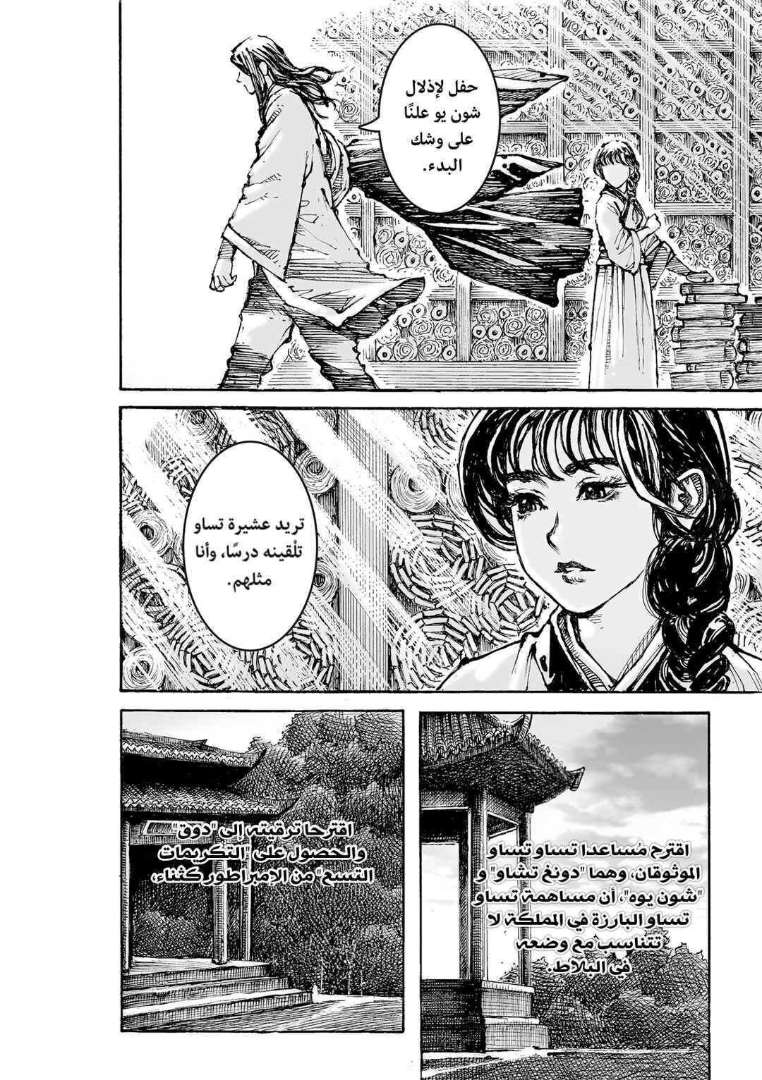 Huǒfèng Liáoyuán Chapter 610 - Page 16