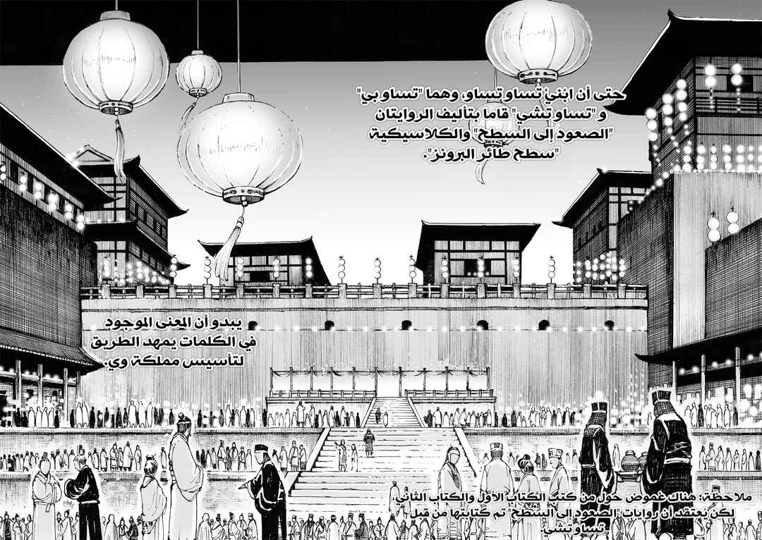 Huǒfèng Liáoyuán Chapter 610 - Page 18