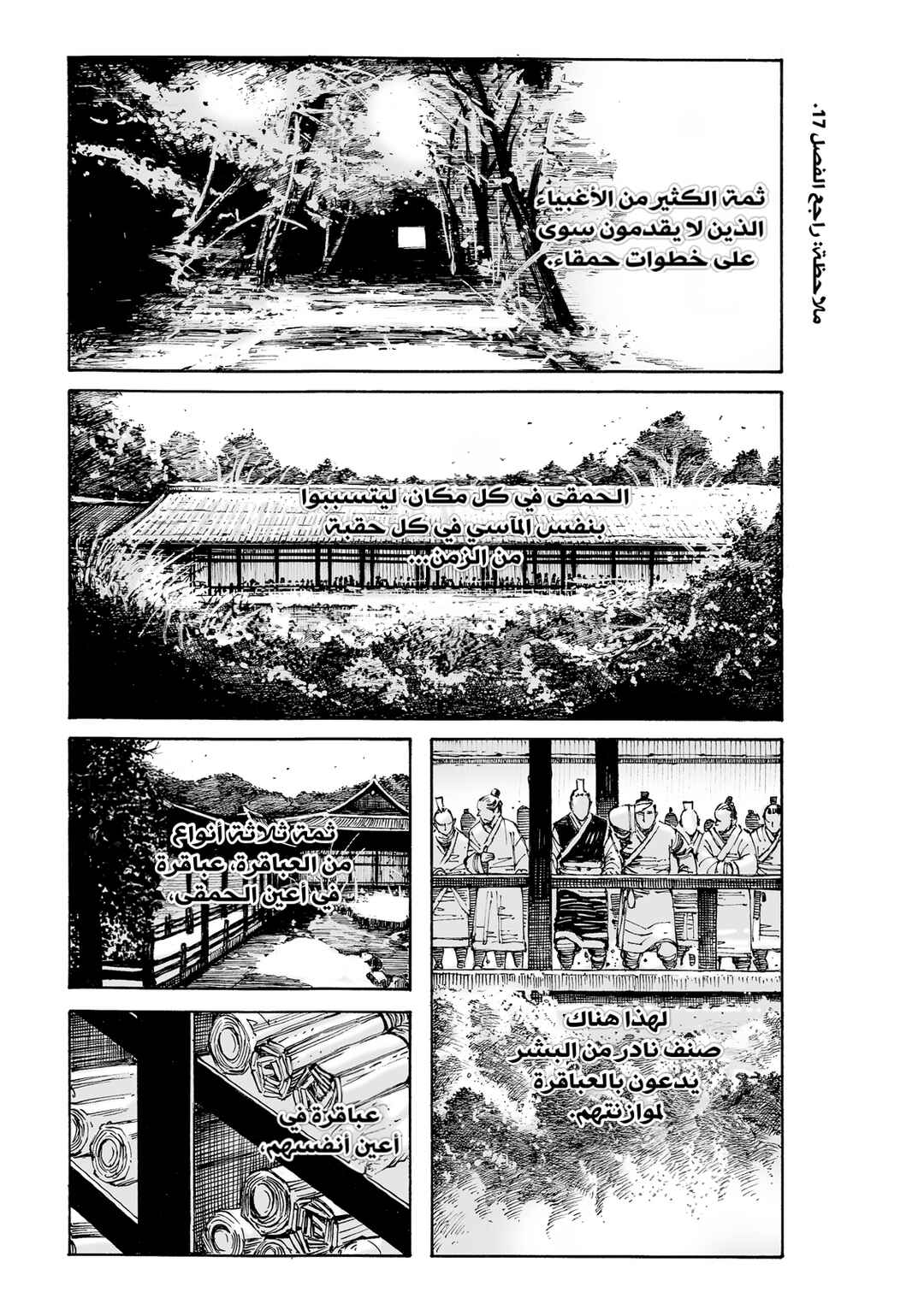 Huǒfèng Liáoyuán Chapter 610 - Page 2
