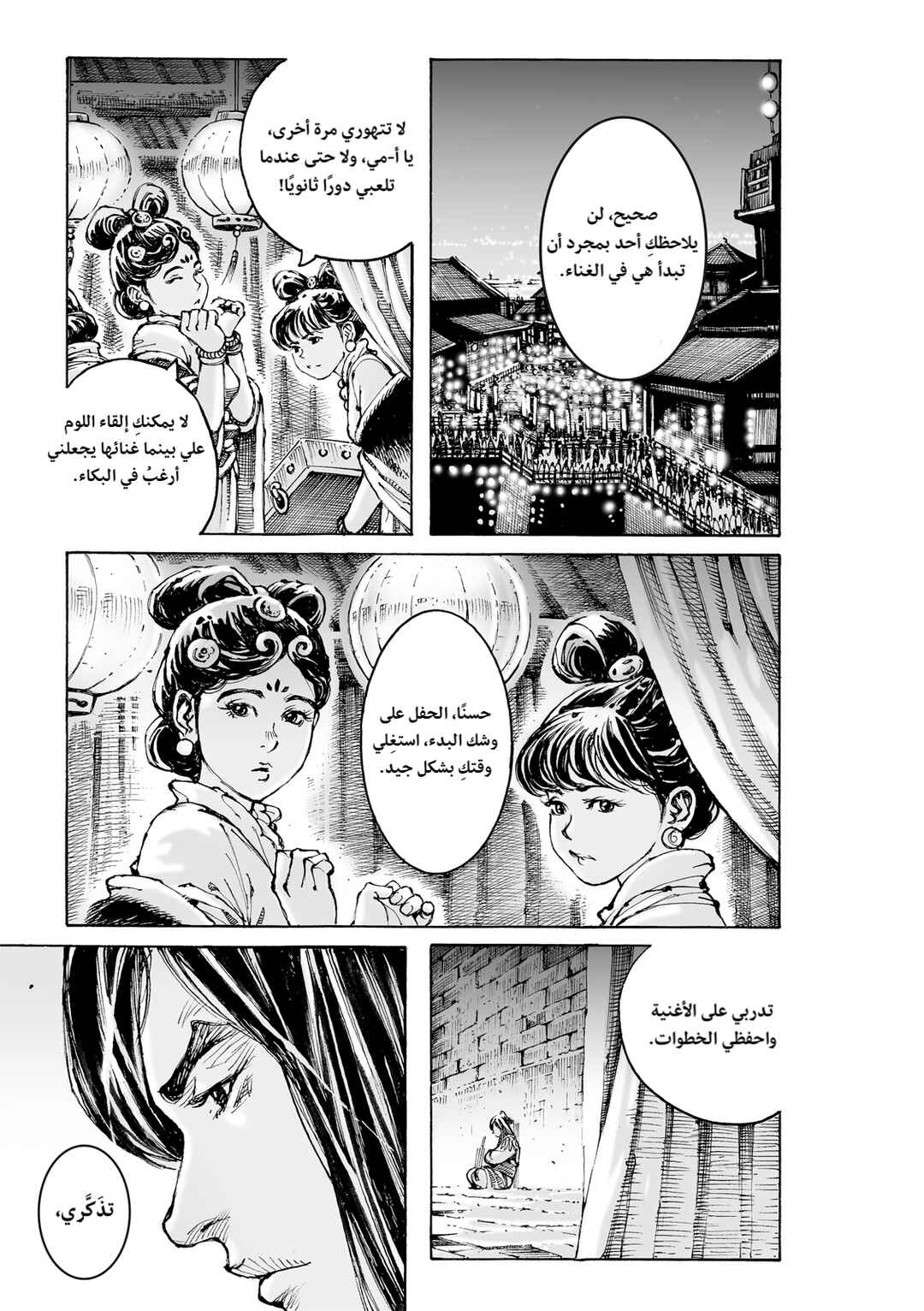 Huǒfèng Liáoyuán Chapter 610 - Page 24
