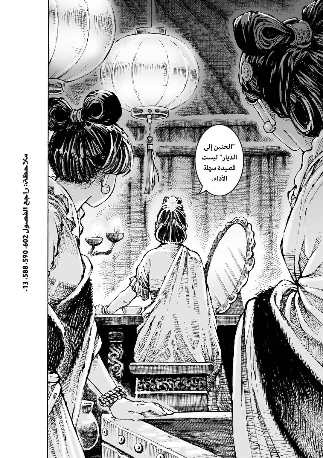 Huǒfèng Liáoyuán Chapter 610 - Page 25