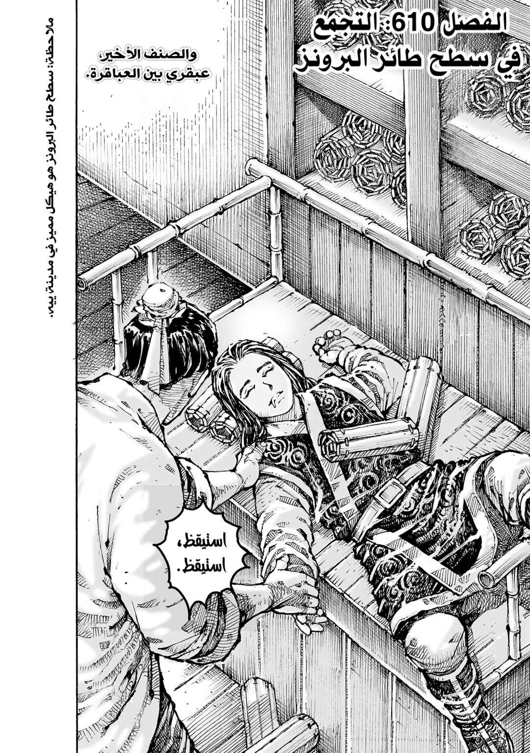 Huǒfèng Liáoyuán Chapter 610 - Page 3