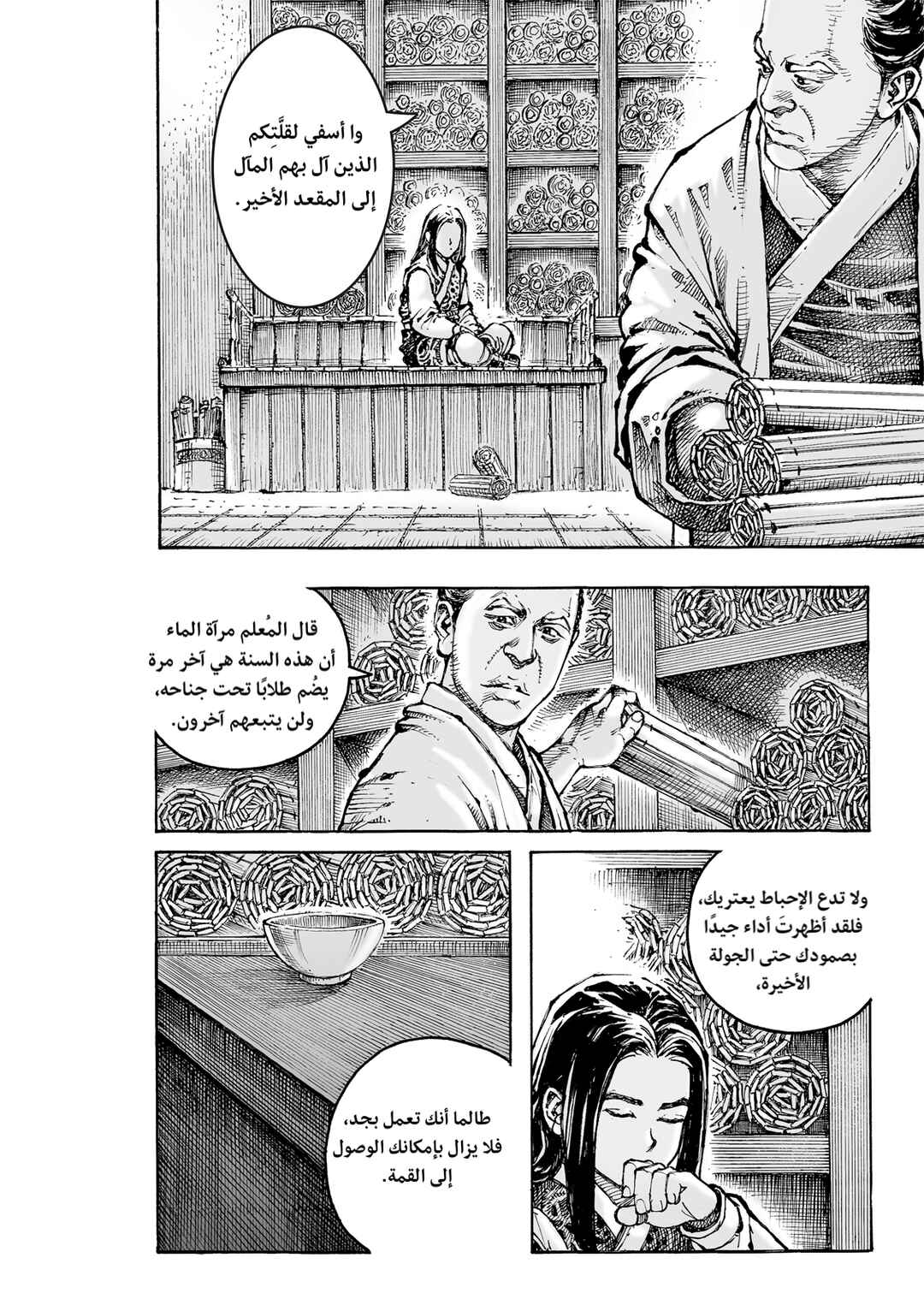 Huǒfèng Liáoyuán Chapter 610 - Page 5
