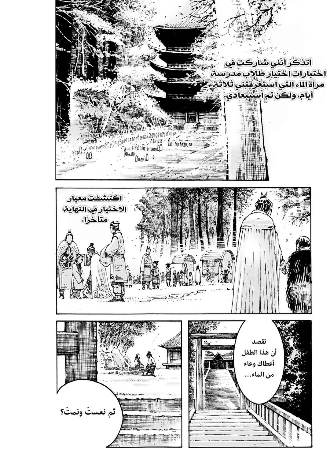Huǒfèng Liáoyuán Chapter 610 - Page 7