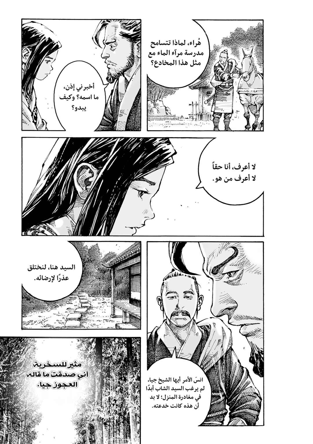 Huǒfèng Liáoyuán Chapter 610 - Page 8