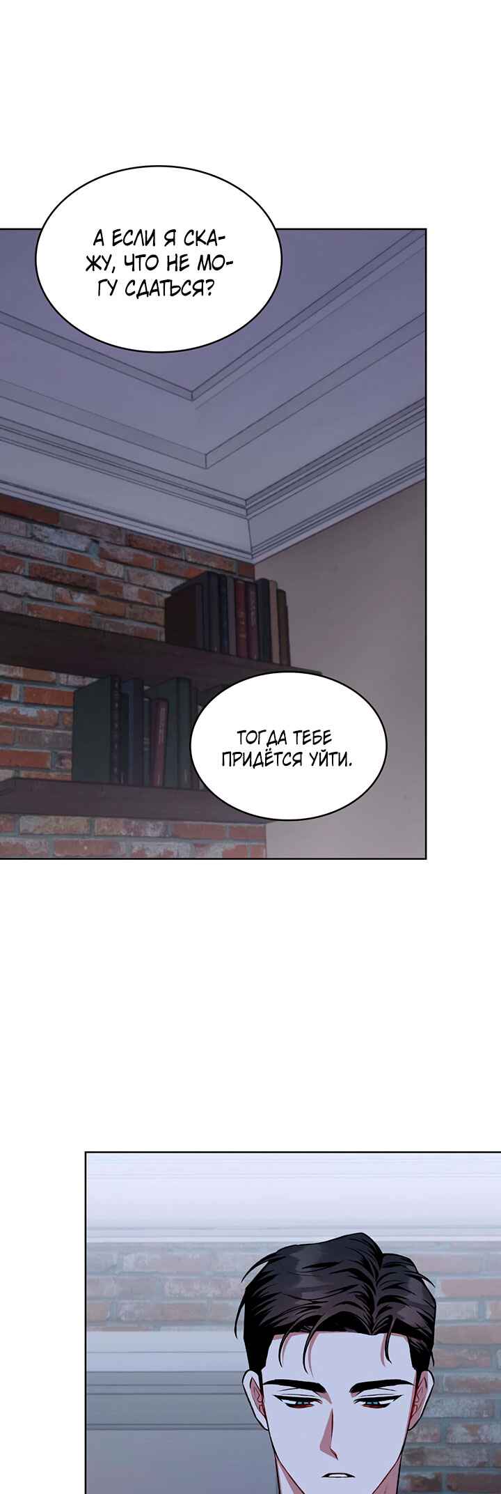 Amber Alert Chapter 5 - Page 33