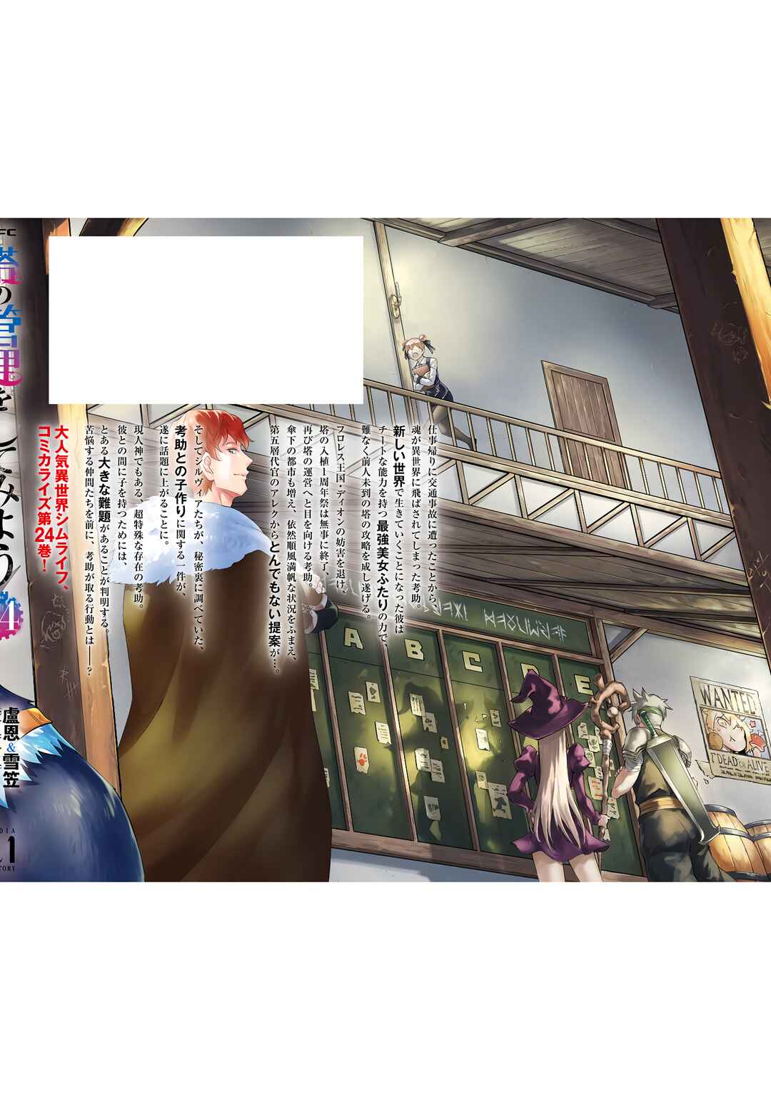 Tou no Kanri o Shitemiyou Chapter 84 - Page 62