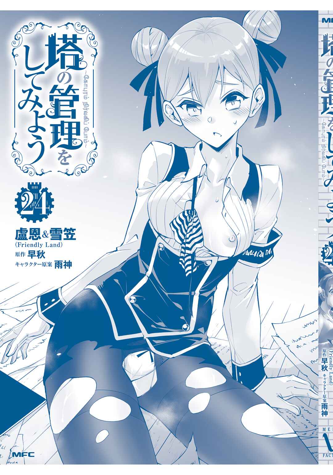 Tou no Kanri o Shitemiyou Chapter 84 - Page 64