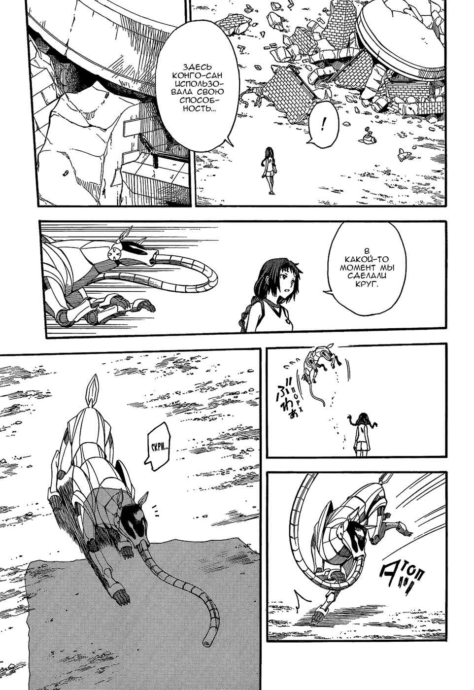 Toaru Majutsu no Index Gaiden: Toaru Kagaku no Railgun Chapter 52 - Page 10