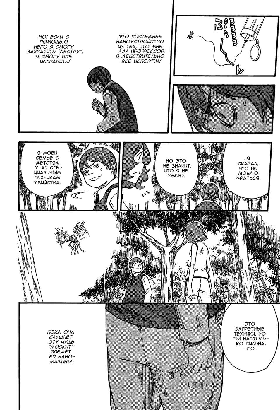Toaru Majutsu no Index Gaiden: Toaru Kagaku no Railgun Chapter 52 - Page 19